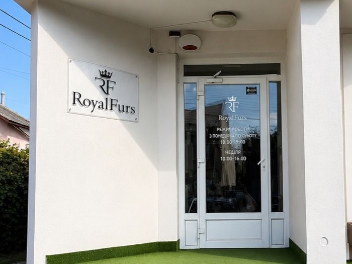 Royal Furs — вхід до магазину, вул. Швабська, 11, Ужгород